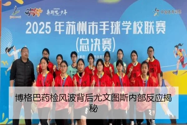 bo-ge-ba-yao-jian-feng-bo-bei-hou-you-wen-tu-si-nei-bu-fan-ying-jie-mi-2-222.jpg